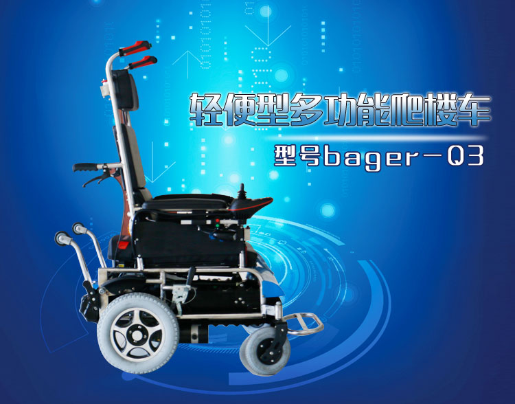Q3电动爬楼车配合轮椅使用送货上门