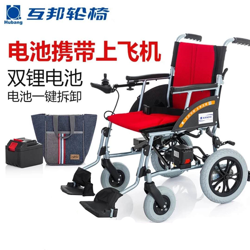 互邦电动轮椅D3-B升级款可上飞机电池拆卸的
