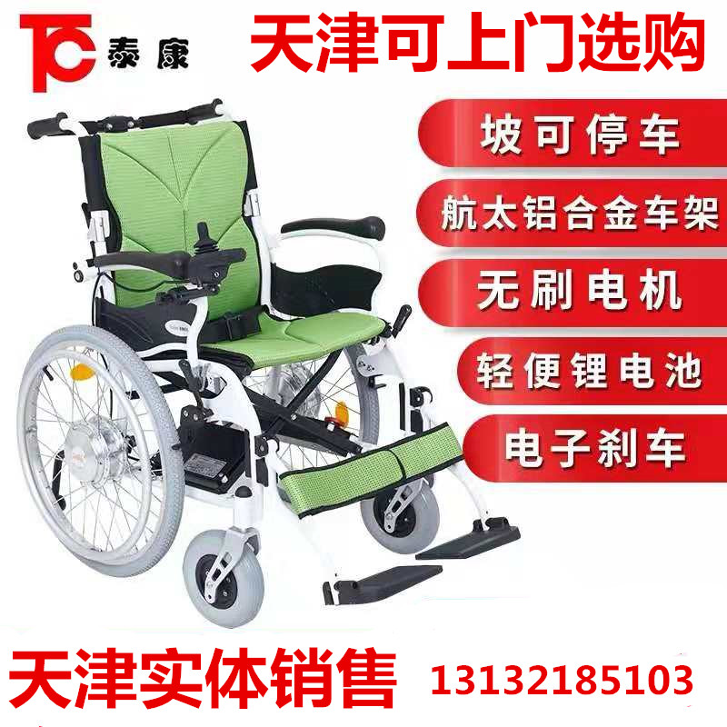 泰康A13电动轮椅康泰铝合金锂电池送货安装